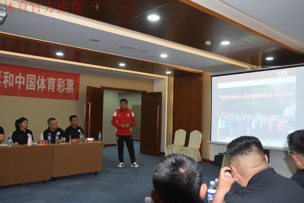 2016年国际足联-中国足协俱乐部商务培训班落幕